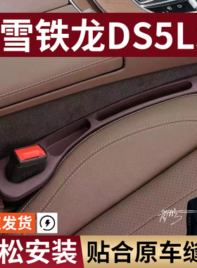 雪铁龙DS5LS汽车座椅缝隙塞防漏条座椅收纳储物盒大全专车专用