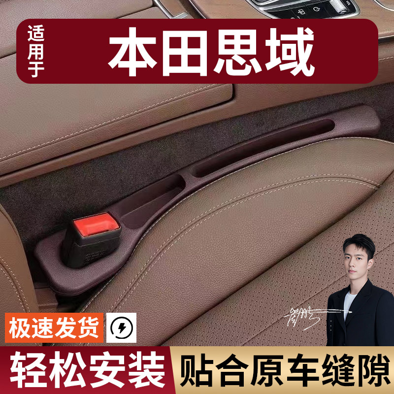 本田思域汽车座椅缝隙塞防漏条座椅收纳储物盒实用大全专车专用