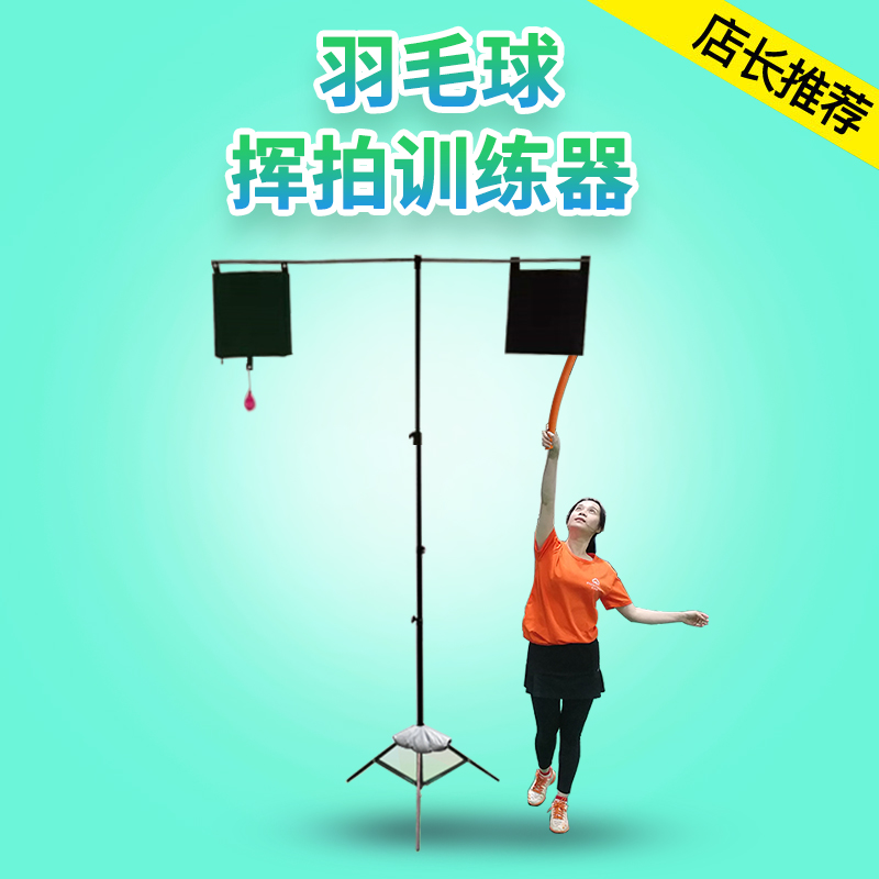 正手反手挥拍练习羽毛球训练神器挥拍培训儿童成人跳杀杀球高远球