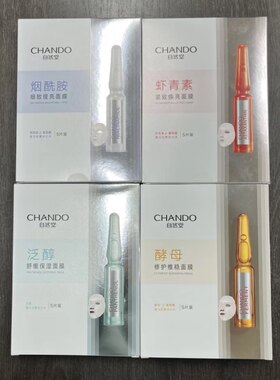 自然堂细致虾青素泛醇修护面膜