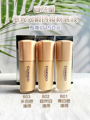 自然堂冰肌遮瑕轻薄官方粉底液