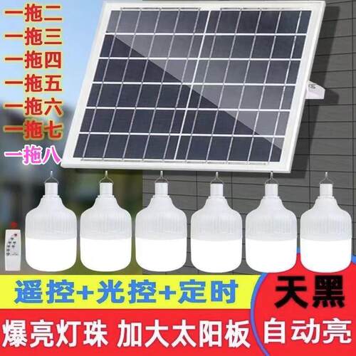 超亮太阳能灯泡一拖二