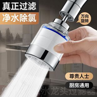 水龙头过滤器万向厨房旋转净水器家用通用过滤器自来水防溅花洒