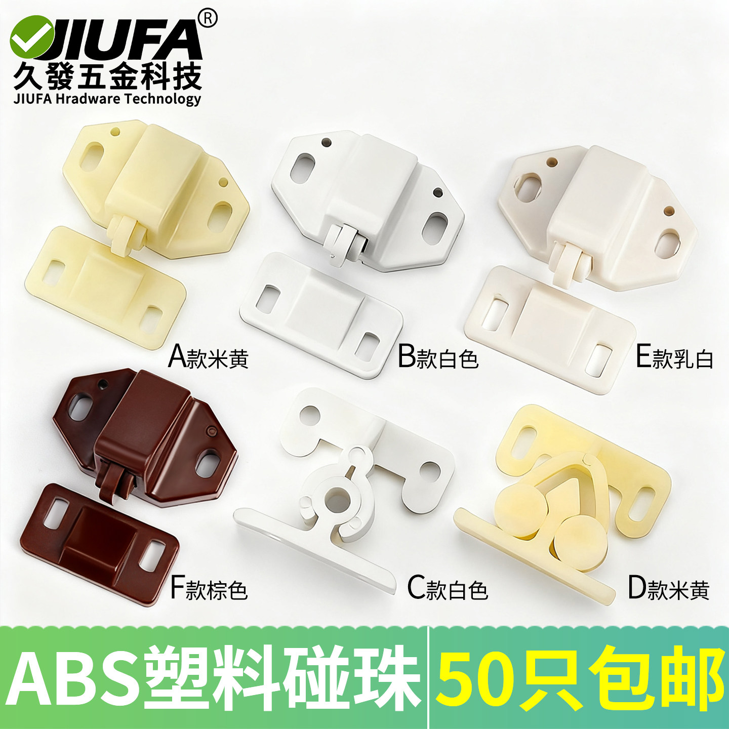 塑料碰珠门扣实验设备家具门碰木门纱门配件弹簧家具碰锁门夹卡扣