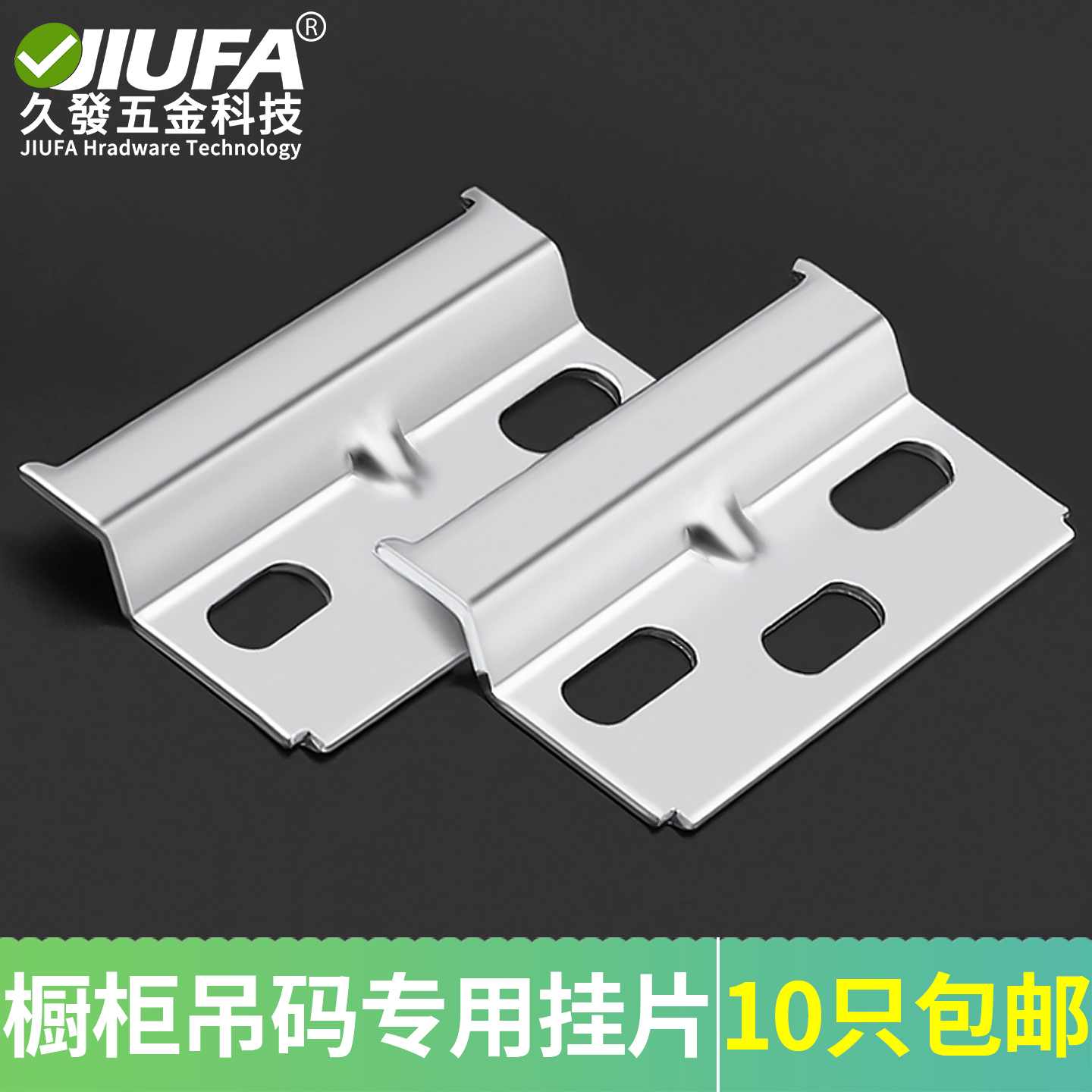 厨柜挂墙固定配件五金橱柜安装吊柜隐形金属吊码挂片标准连接吊片