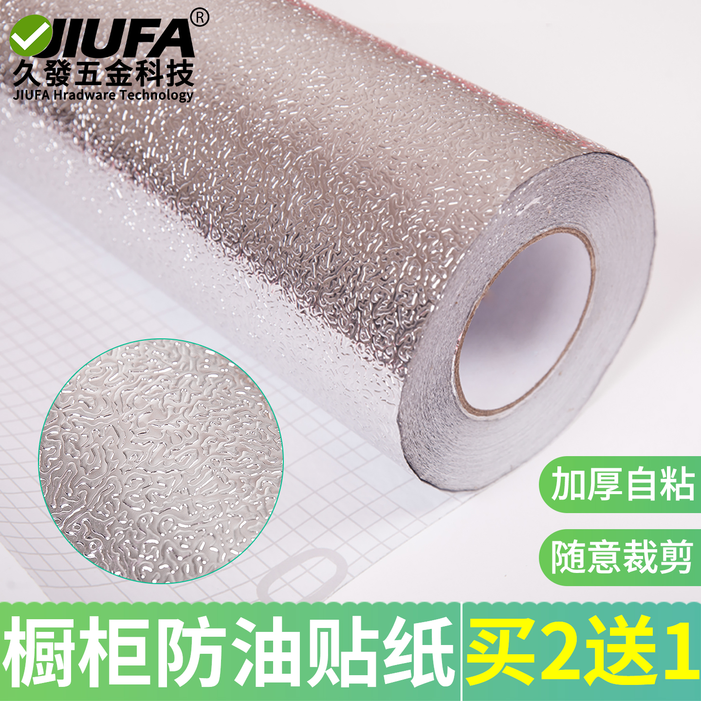 自粘加厚防油灶台铝箔纸