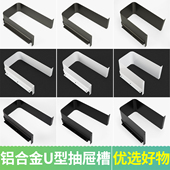 浴室柜抽屉下水口封圈挡板铝合金U型槽下水管水槽装 饰封圈 饰盖装