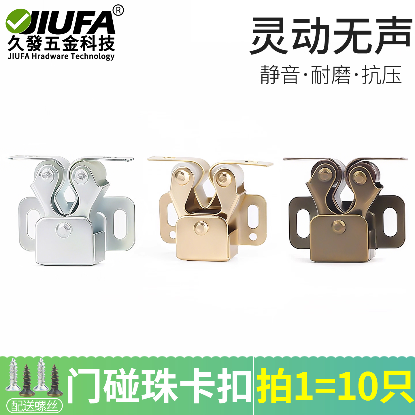 碰珠门扣衣橱柜子纱门