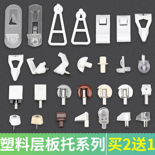 橱柜活动层板托钉塑料层板托衣柜书柜固定钉家具隔板钉木板层托架 - 封面