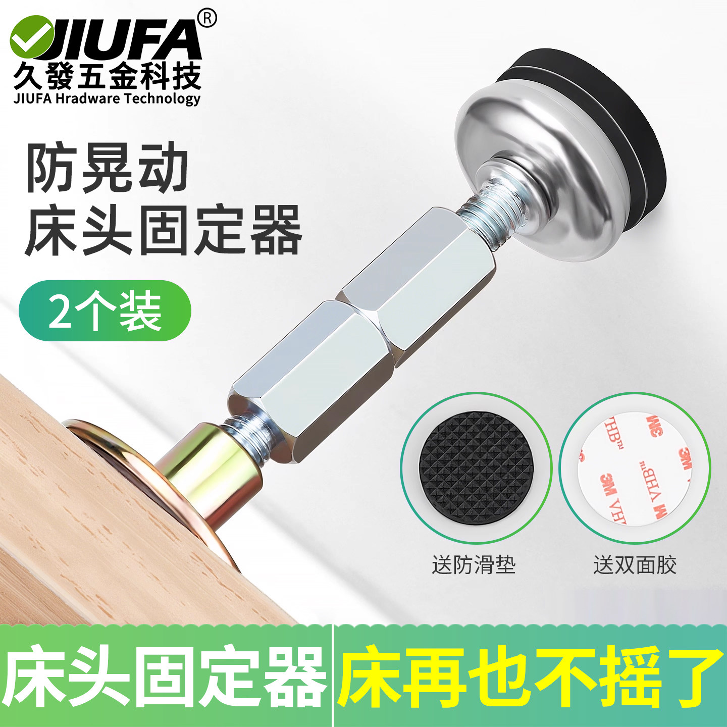 床头防撞固定器顶床神器防震顶墙静音自粘防摇稳定器防动垫咯吱响