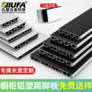 厨房铝塑踢脚板橱柜踢脚线厨柜踏脚板铝塑挡水板地脚线底部挡水条