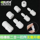 格栅隐形件卡扣隐藏二合一衣柜连接件免开槽格栅装 饰扣件顶线卡扣