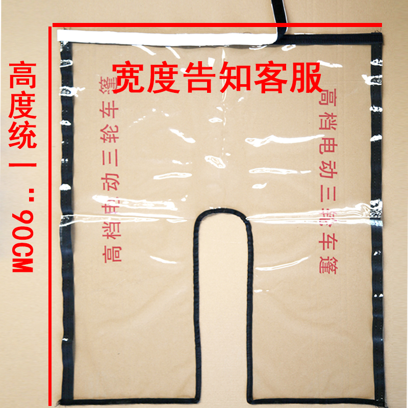 三轮车前挡风雨帘透明巴士