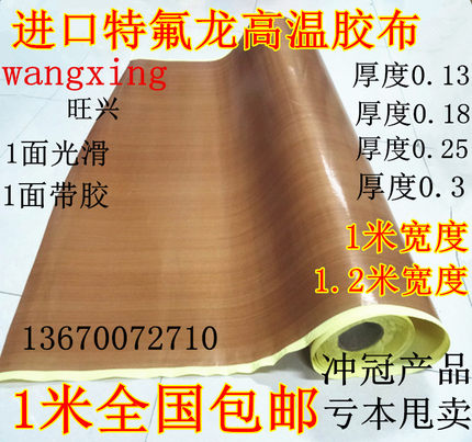 特氟龙高温胶带铁氟龙封口机真空机隔热耐高温胶布0.25厚度包邮