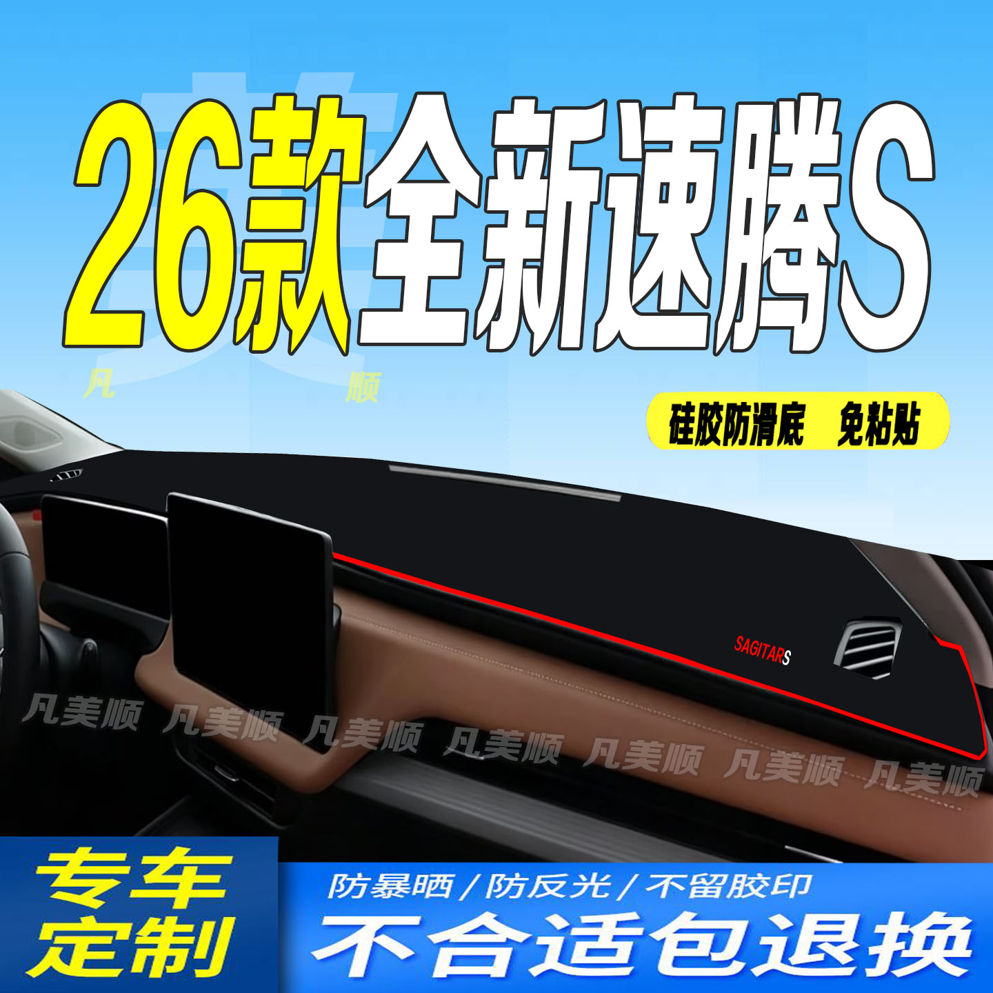 26款大众全新速腾S中控仪表台避光垫2026款防晒舒享时尚精英豪华