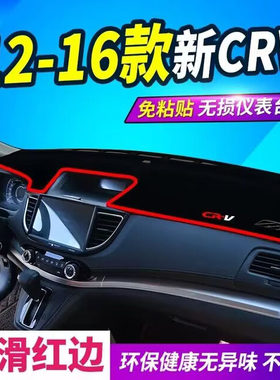 1213141516年新CRV避光垫