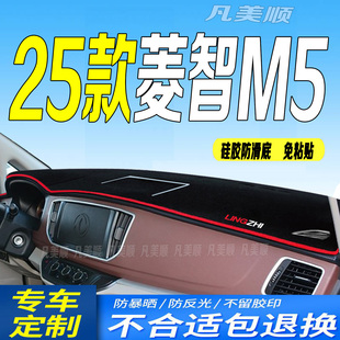 菱智M5中控仪表台避光垫2025款 适用25款 新菱智m5防滑晒遮阳车头布