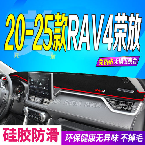 适用20 21 22 23 24 25年款丰田RAV4荣放仪表台避光垫中控台防滑