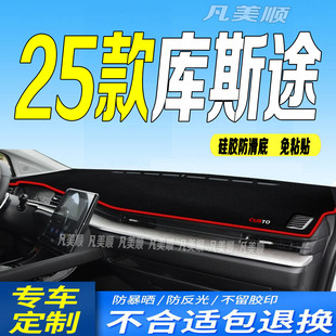 25款北京现代库斯途中控仪表台避光垫2025款库斯途防滑防晒车头布