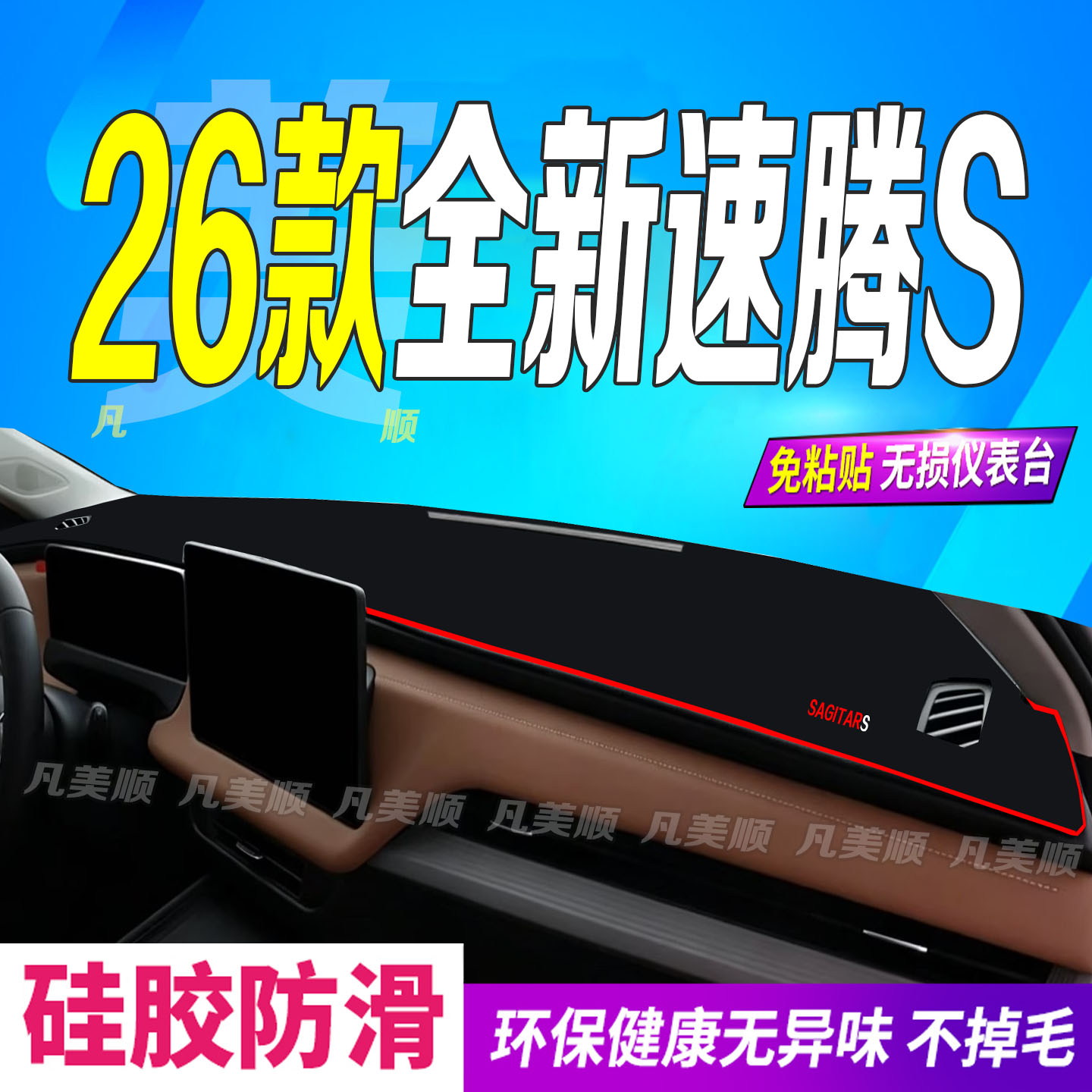26款大众全新速腾S中控仪表台避光垫2026款防晒舒享时尚精英豪华