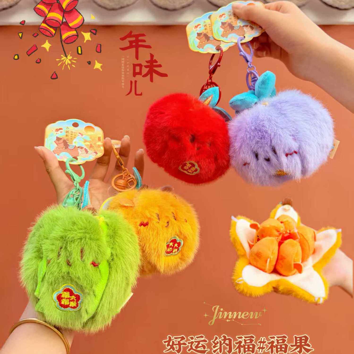 好运福果可剥皮毛绒玩偶挂件榴莲橘子苹果卡通钥匙扣情侣包包挂饰
