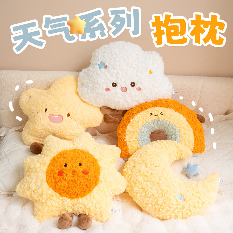 卡通天气系列星星月亮毛绒抱枕公仔太阳彩虹颈枕客厅沙发摆件礼物