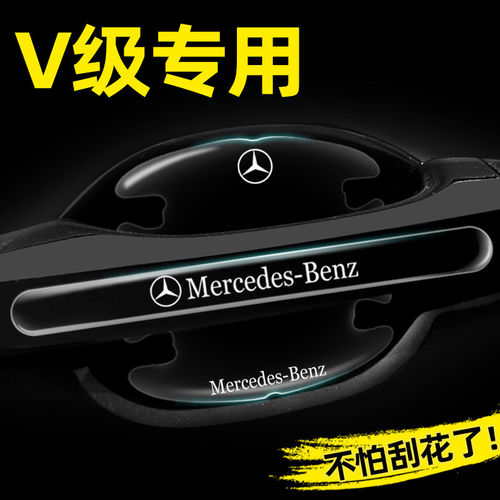 适用奔驰V级V260L专用门碗贴隐形车门把手贴保护膜V250汽车改装饰