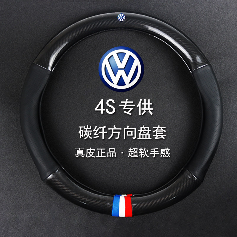 大众碳纤真皮专用方向盘套朗逸