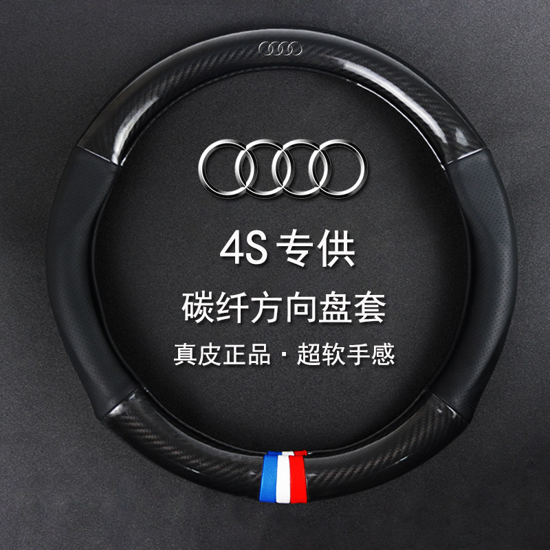 奥迪改装真皮把套