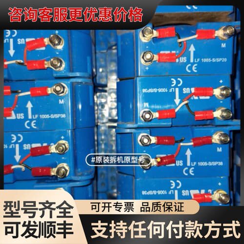议价LF1005-S/SP38 LF1005-S/SP20 可维修