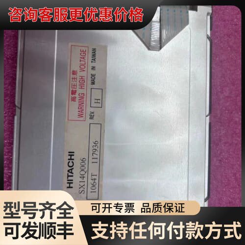 议价HITACHI液晶屏SX14Q006 TP17可维修