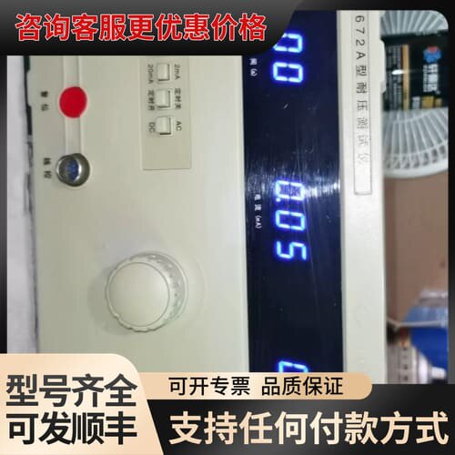 议价耐压测试仪，长创，CC2672A型交直流，交流0-6kv，直可维修