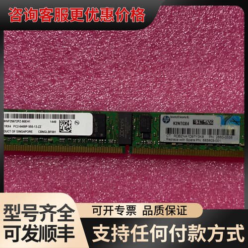 议价683803-001 2GB DDR2 VLP 256MX7可维修