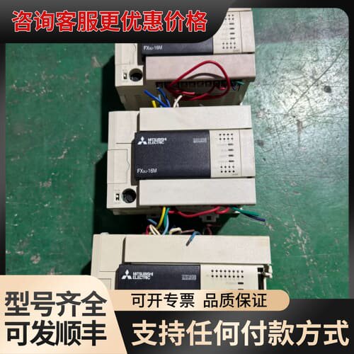 议价FX3U-16MR/ES-A，2个，FX3U-32MR/可维修