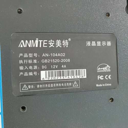 议价安美特ANMiTE液晶显示器，型号AN-104AA02，10可维修