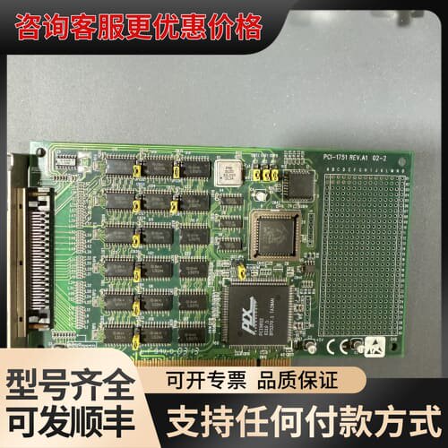 议价PCI-1751 REV.A1 02-2可维修