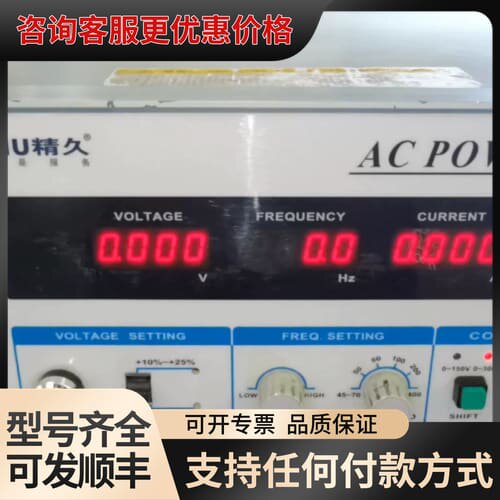 议价山东精久变频电源JJ98DD13B，1kw，0-300v，4可维修