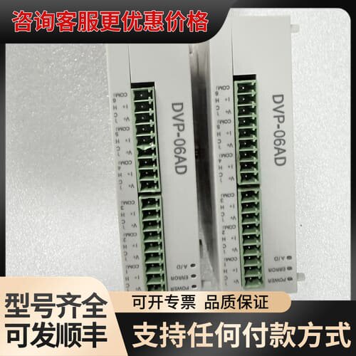 议价台达DVP06AD-S模拟量输入模块，，几乎，外可维修