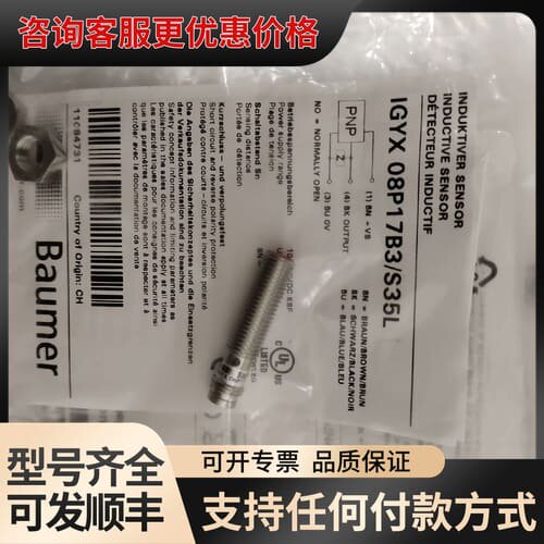 议价堡盟传感器，型号：IGYX 08P17B3/S35L，正可维修