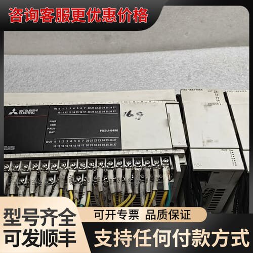 议价PLC FX5U-64MT可维修