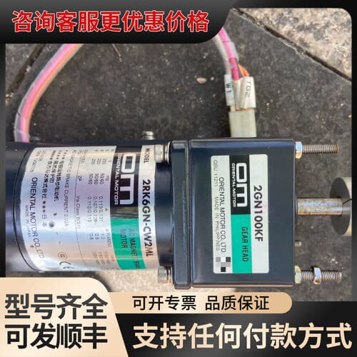 议价东方OM电机2RK6GN-CW2ML，带齿轮减速机2GN可维修