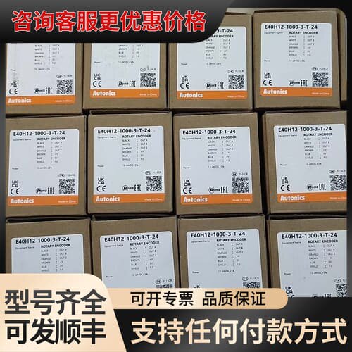 议价奥托尼克斯型旋转编码器E40H12-1000-3-T-24，可维修
