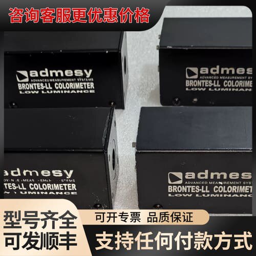 议价admesy brontes-ll 色度计 亮度计。可维修
