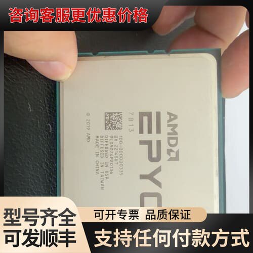 议价新到货 amd epyc 7b13 64核128线程，280可维修