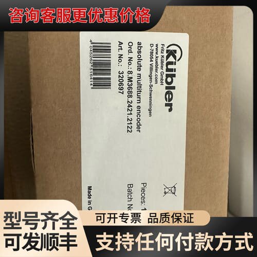 议价kubler库伯勒编码器8.M3688.2412.2122编可维修