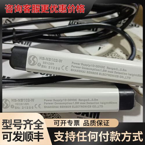 议价信索电子（SENSORC）HB-NB102-W 安全光幕（对可维修