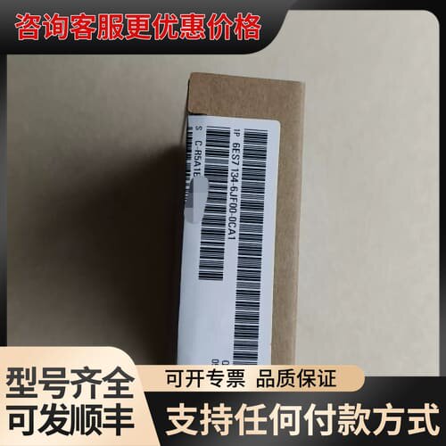 议价6ES7134-6JF00-0CA1模块，裸机可维修