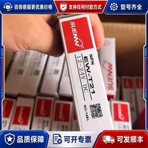 议价SUENW神武光电开关 EW-T21可维修