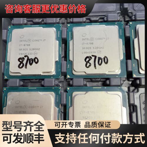 议价i7-8700实物图拍摄，有磕，，的直接拍可维修