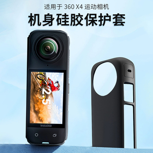 适用影石Insta360X4硅胶保护套防摔镜头保护盖运动相机360X4配件